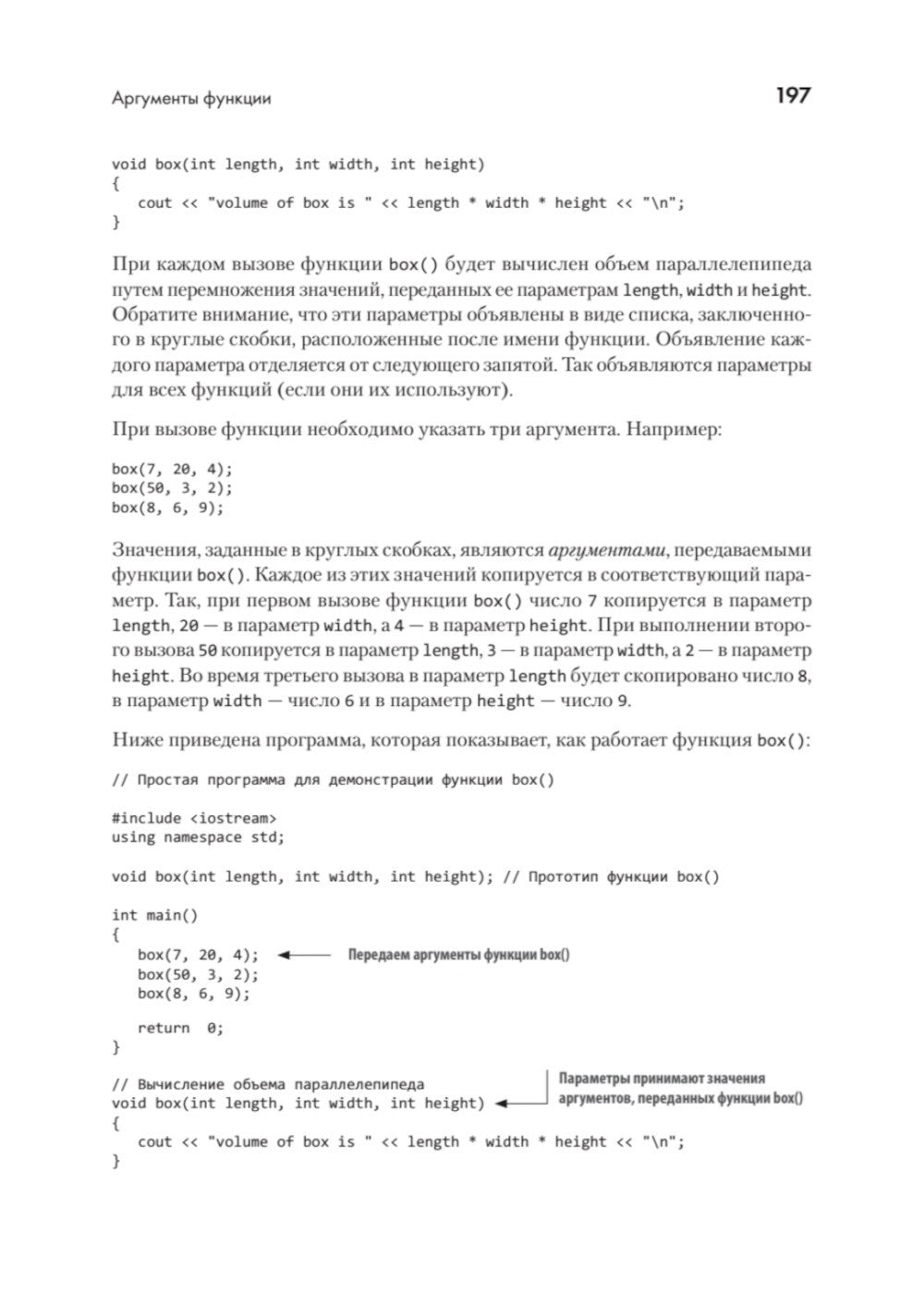 C++ для начинающих. 2-е изд