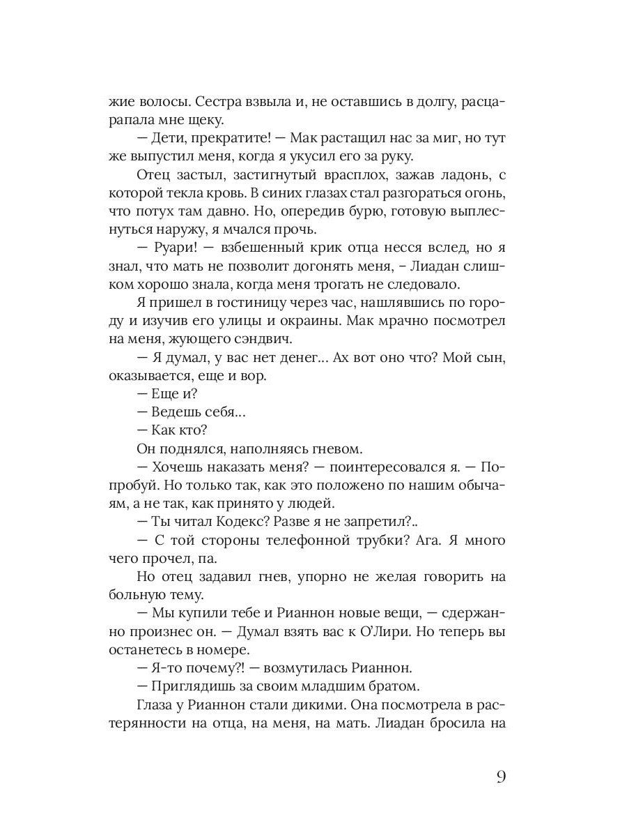 Луна в стакане с виски. Кн. 2. Оборотень и охотник: фантастический роман