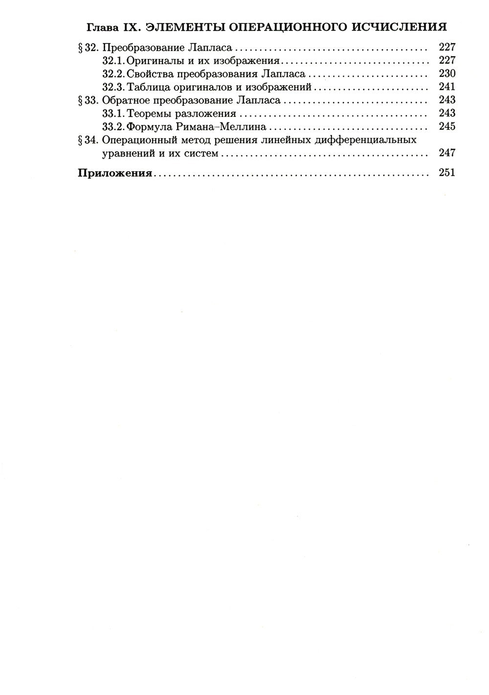 Конспект лекций по высшей математике. В 2 ч. Ч. 2. 15-е изд