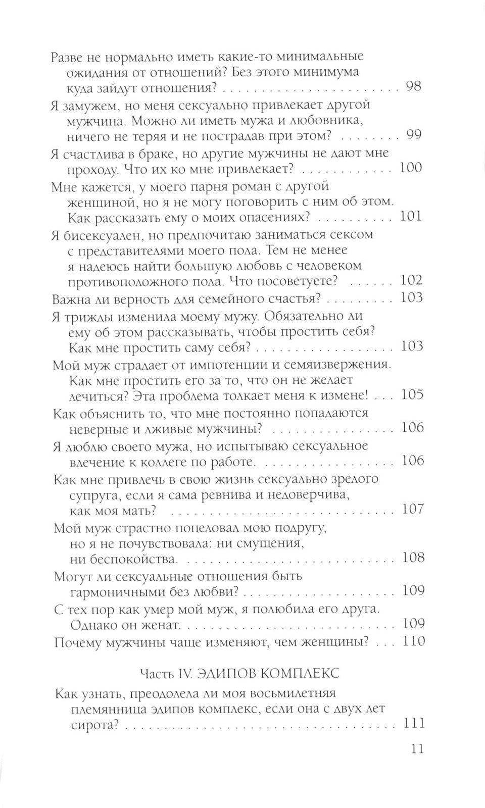 Чувственность и сексуальность