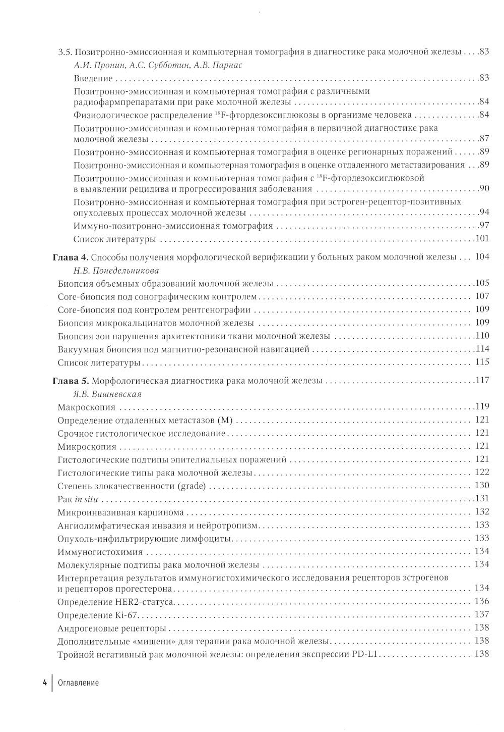 Рак молочной железы: руководство для врачей
