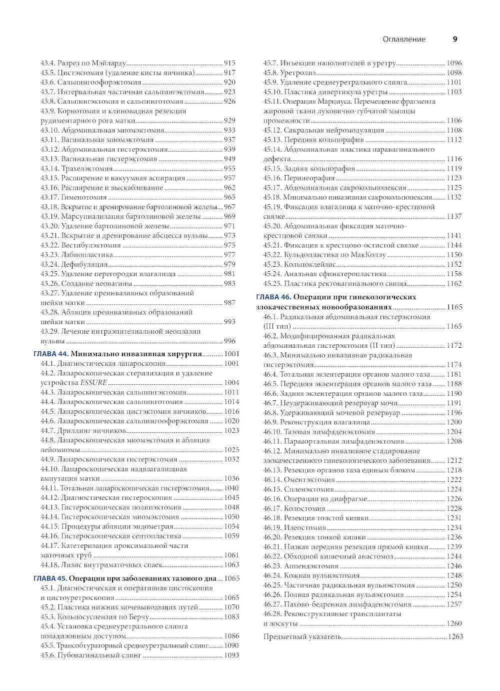 Гинекология по Уильямсу