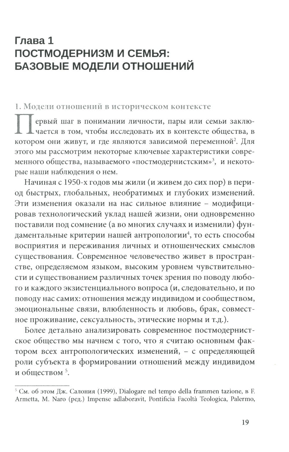 Танец стульев и танец местоимений. Семейная гештальт-терапия