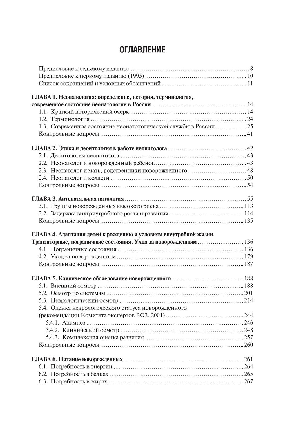 Неонатология: учебное пособие: в 2 т.  Т. 1. 7-е изд., перераб. и доп