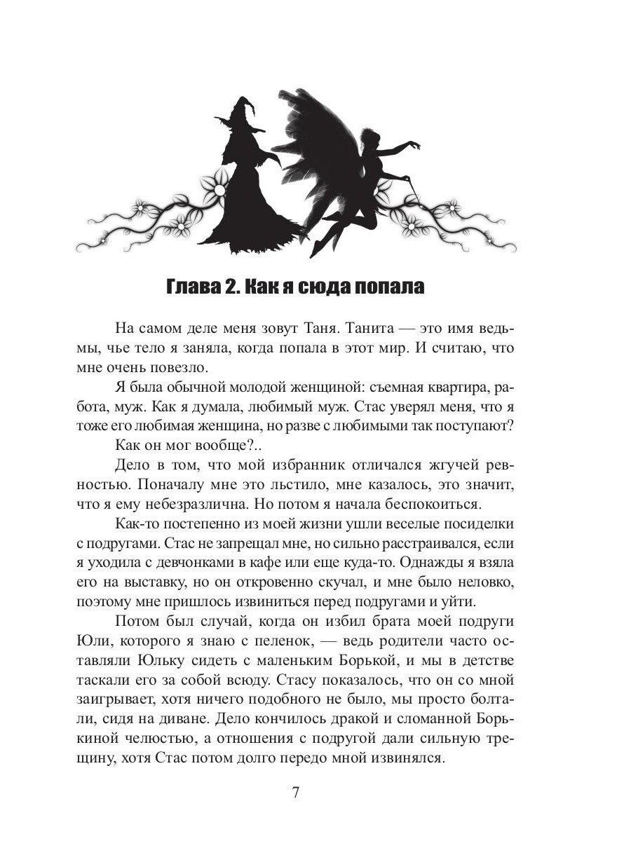 Ведьма домашнего очага