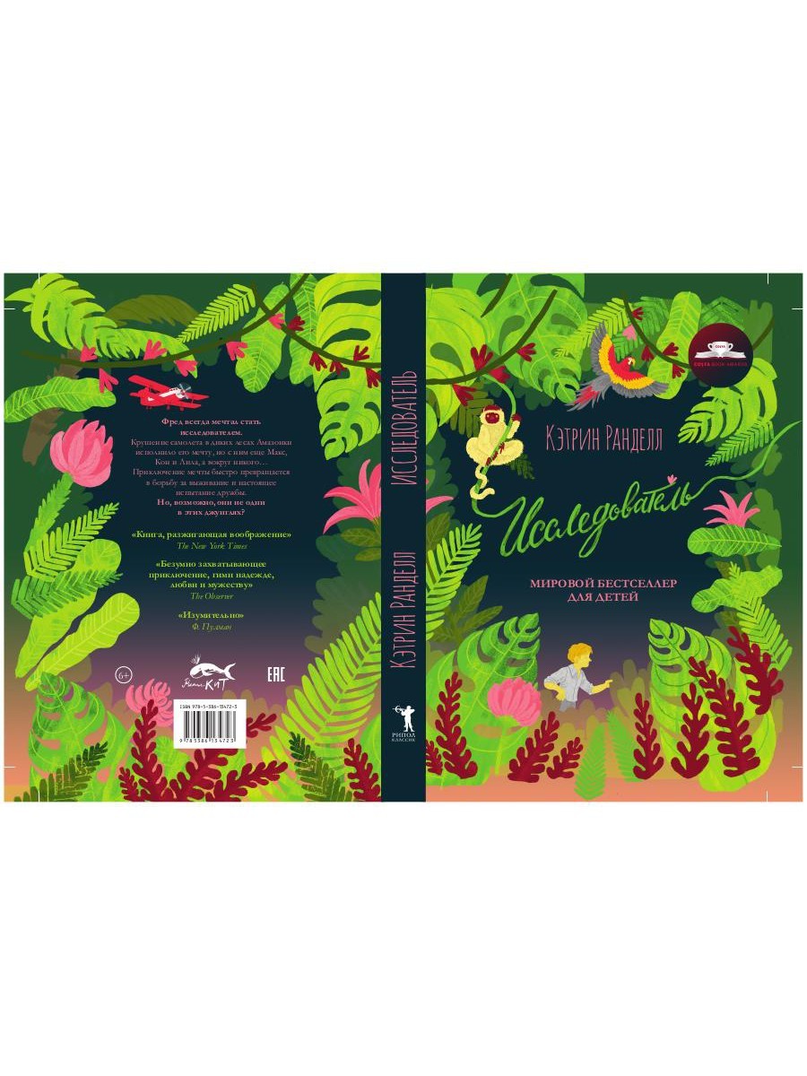 Исследователь: роман