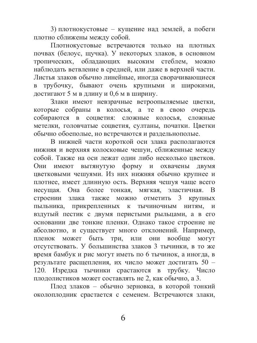 Лечебные злаки и аллергия