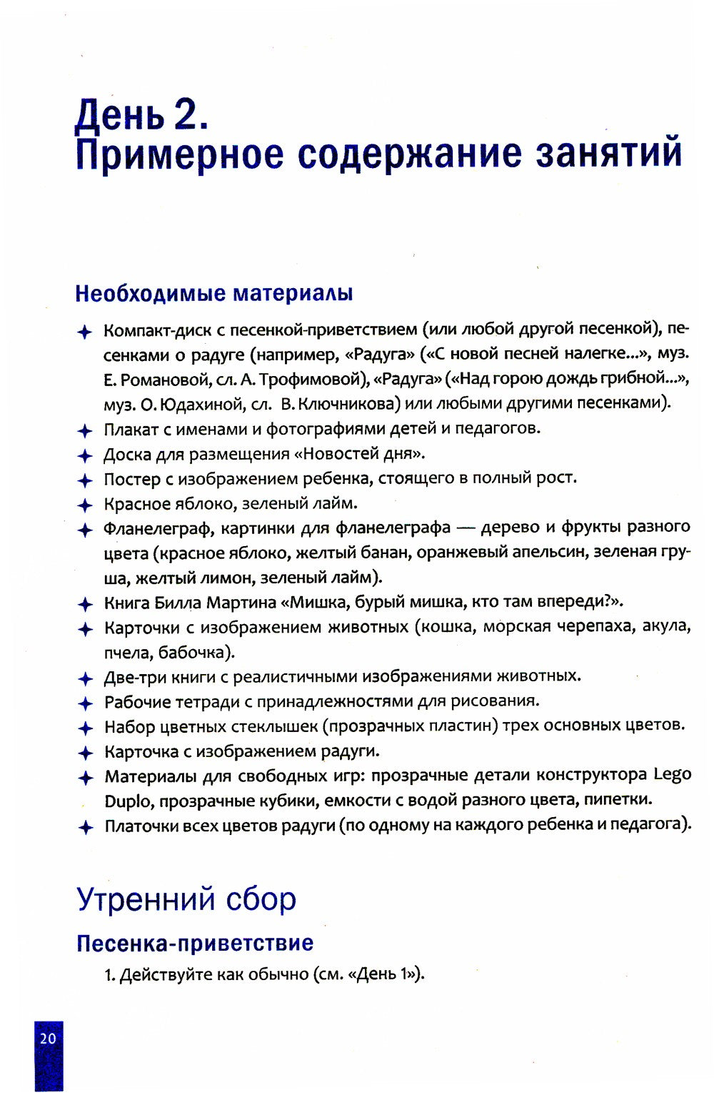 Тема недели "Зрение". Для работы с детьми 3-5 лет