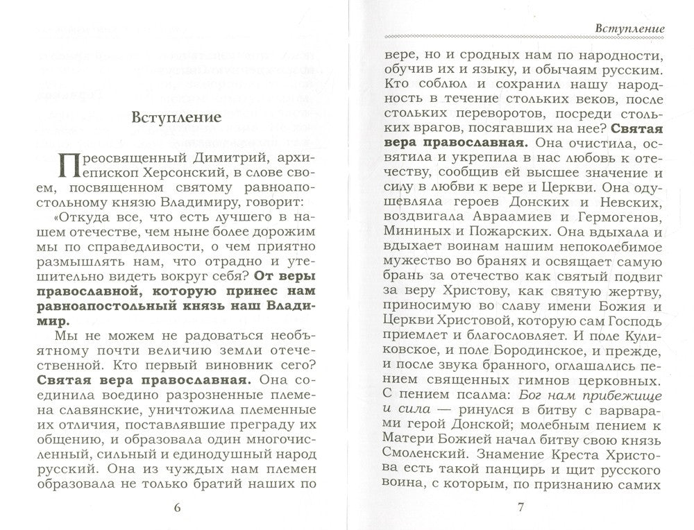 Святая Русь