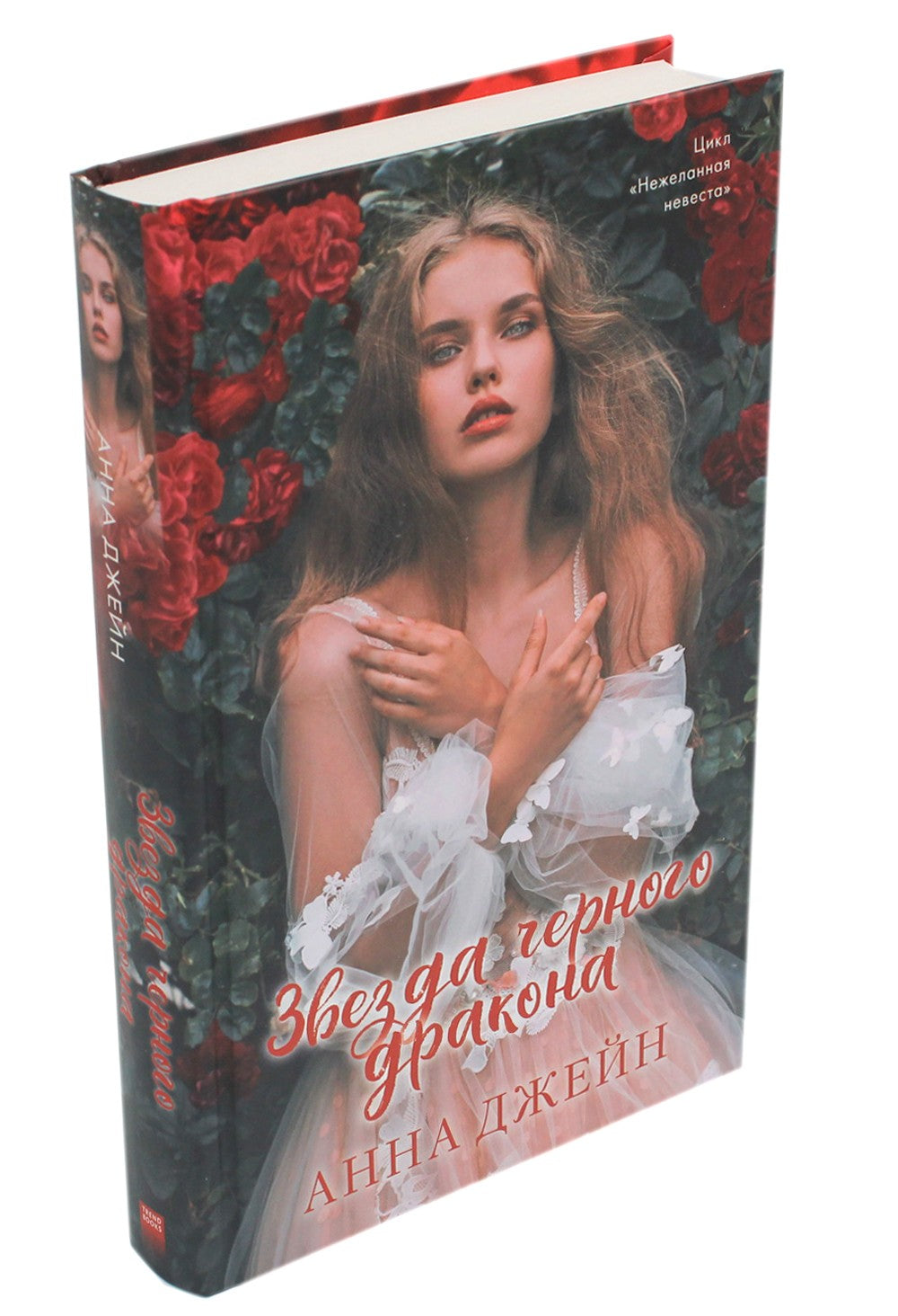 Звезда Черного дракона