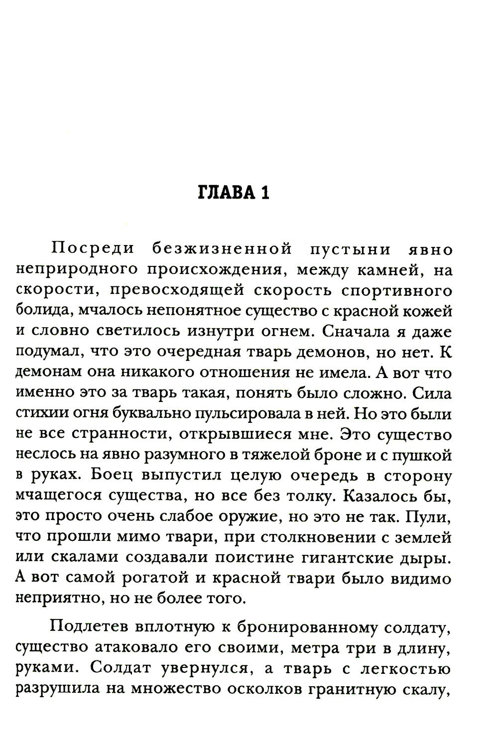 Система. Хранитель. Кн. 2
