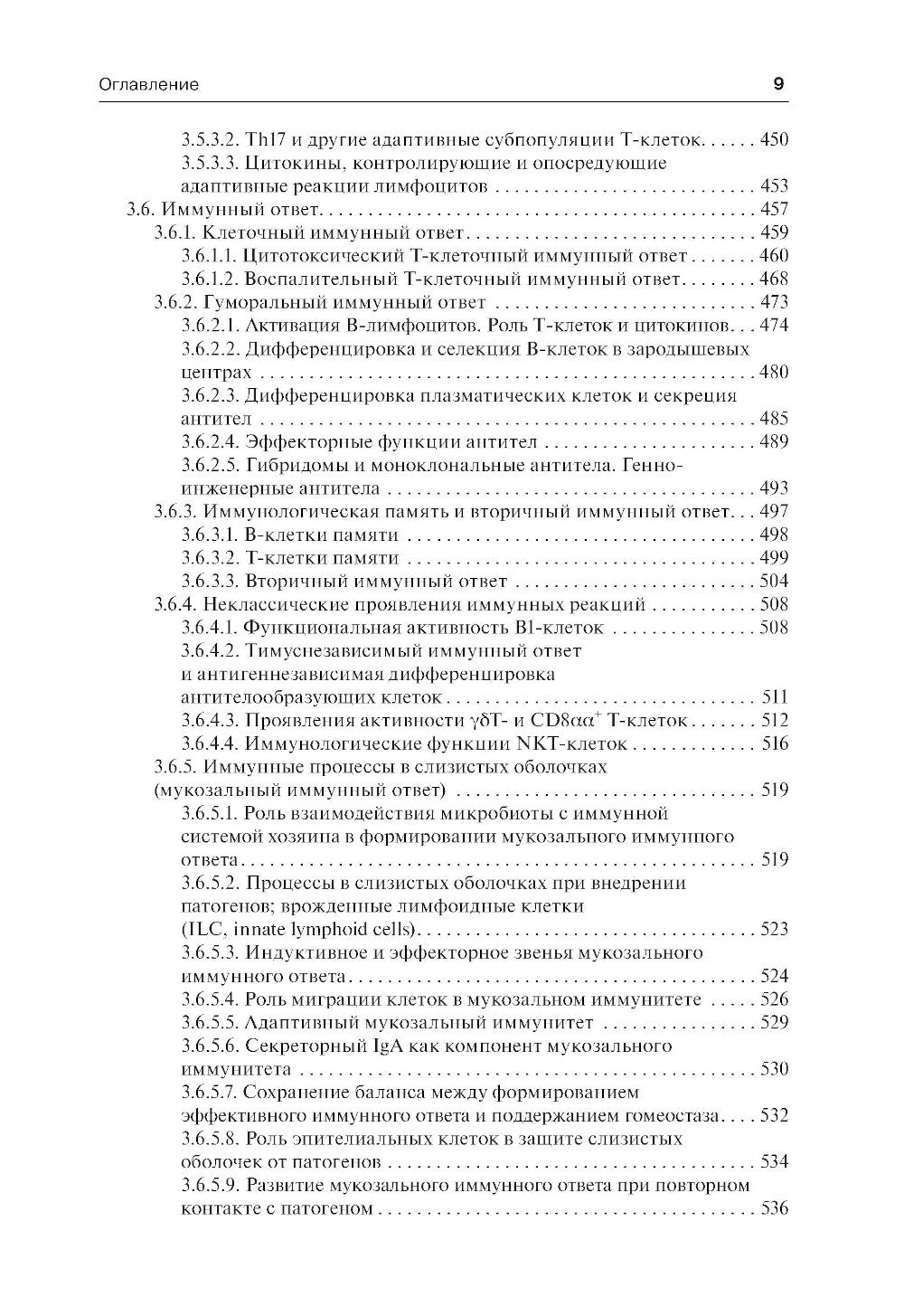 Иммунология по Ярилину: Учебник. 2-е изд., испр. и доп
