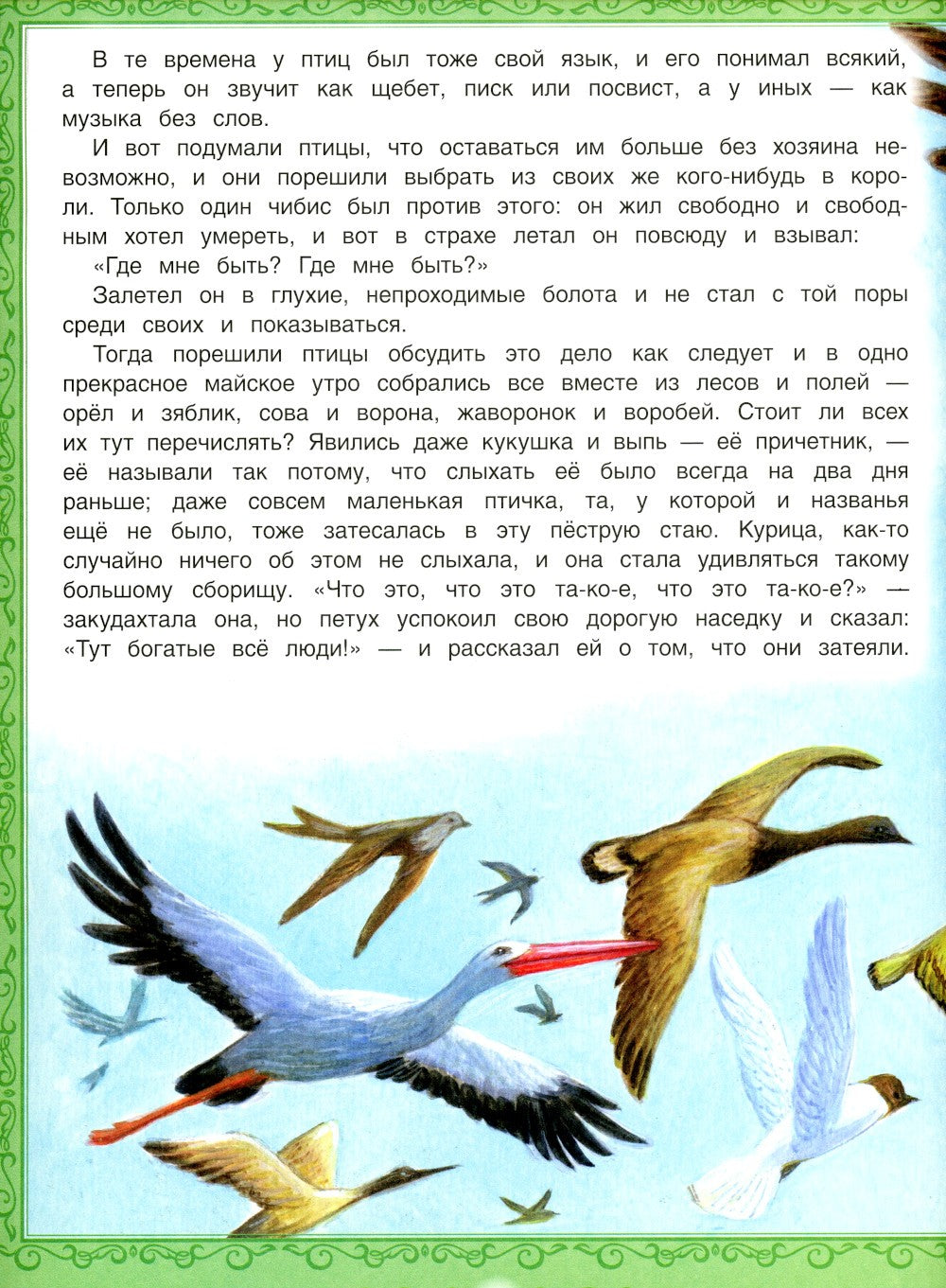 Сказки Братьев Гримм