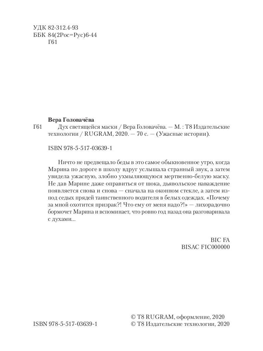 Дух светящейся маски