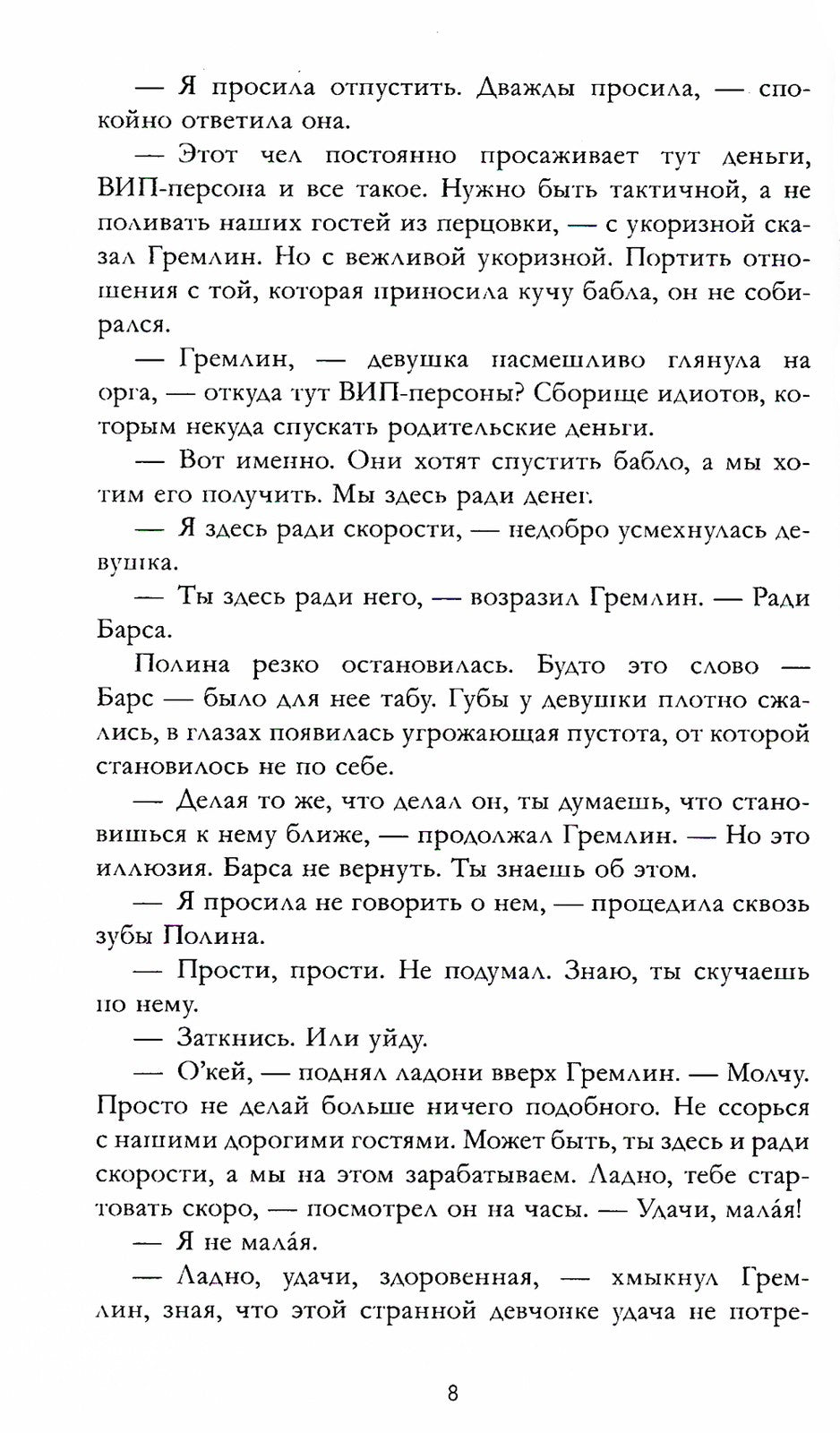 По осколкам твоего сердца