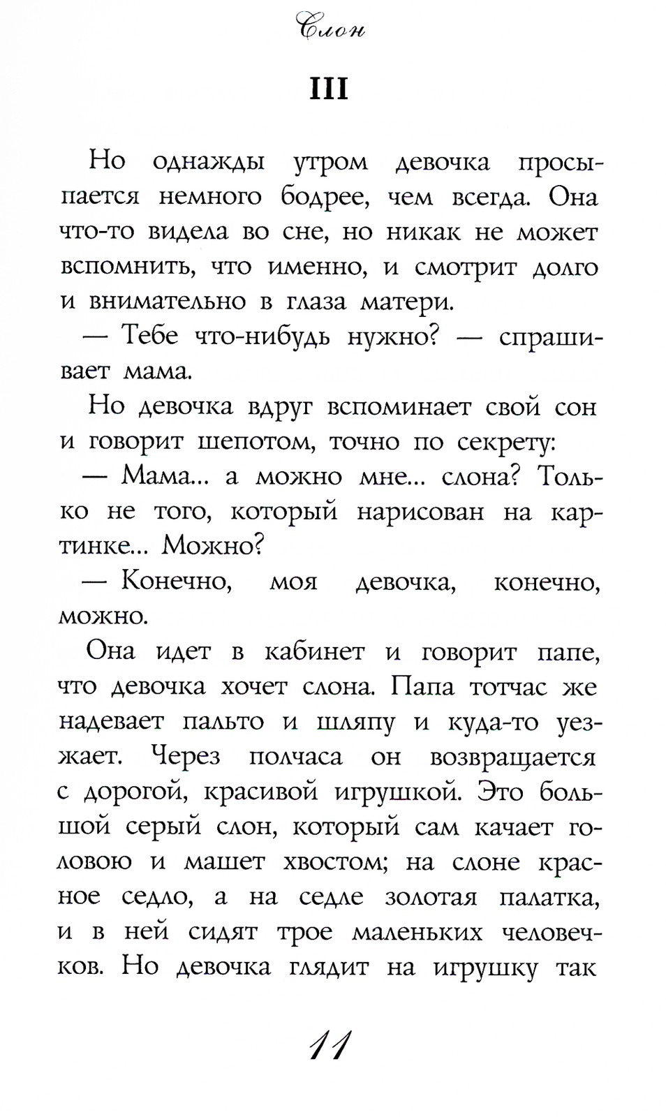 Барбос и Жулька: рассказы