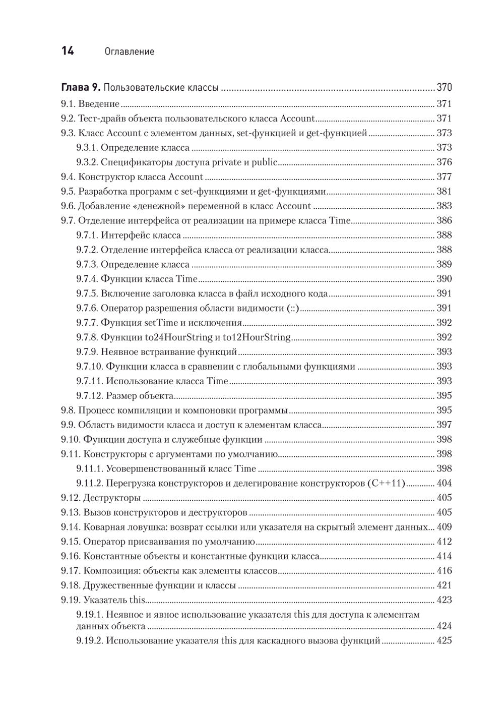 C++20 для программистов
