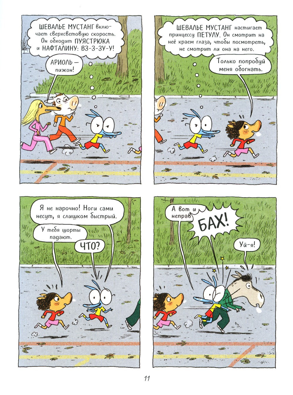 Ариоль. Кот, да не тот: комикс. 2-е изд