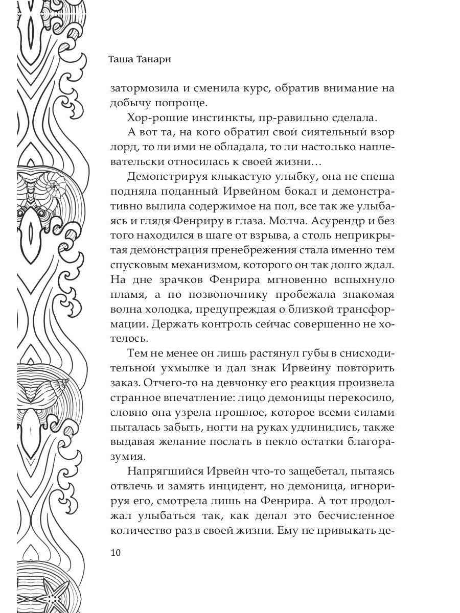 Обрести любовь демона