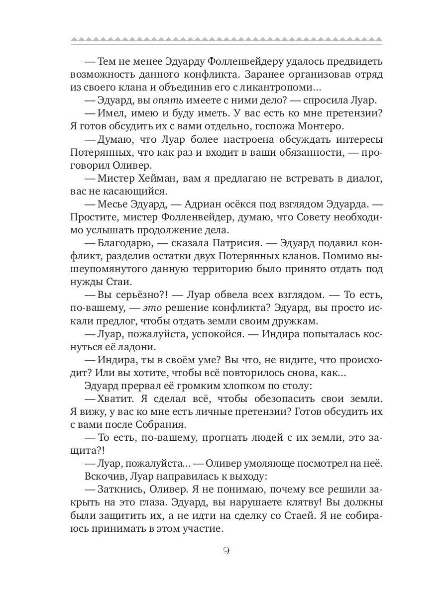 Потерянные