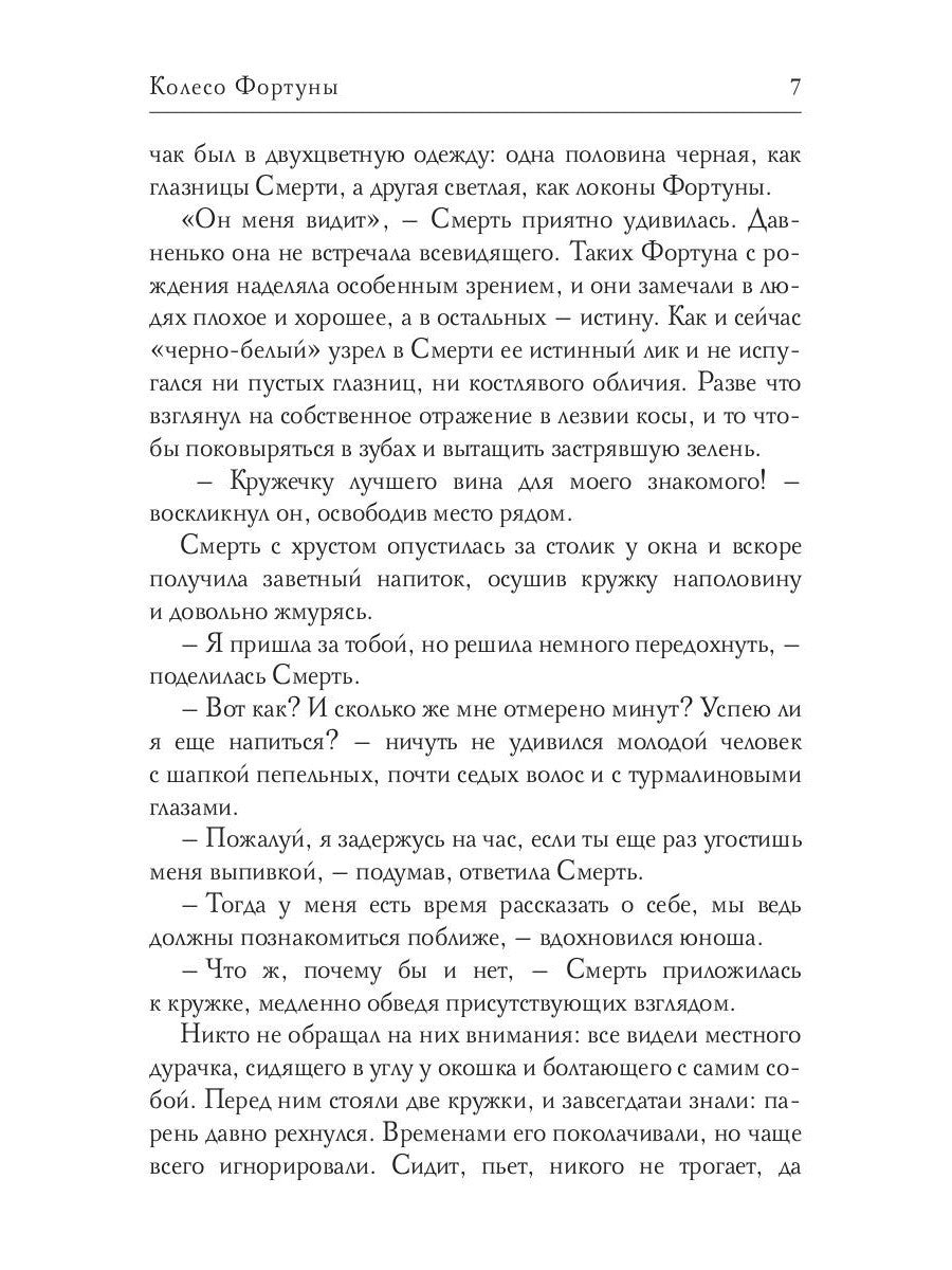 Колесо Фортуны