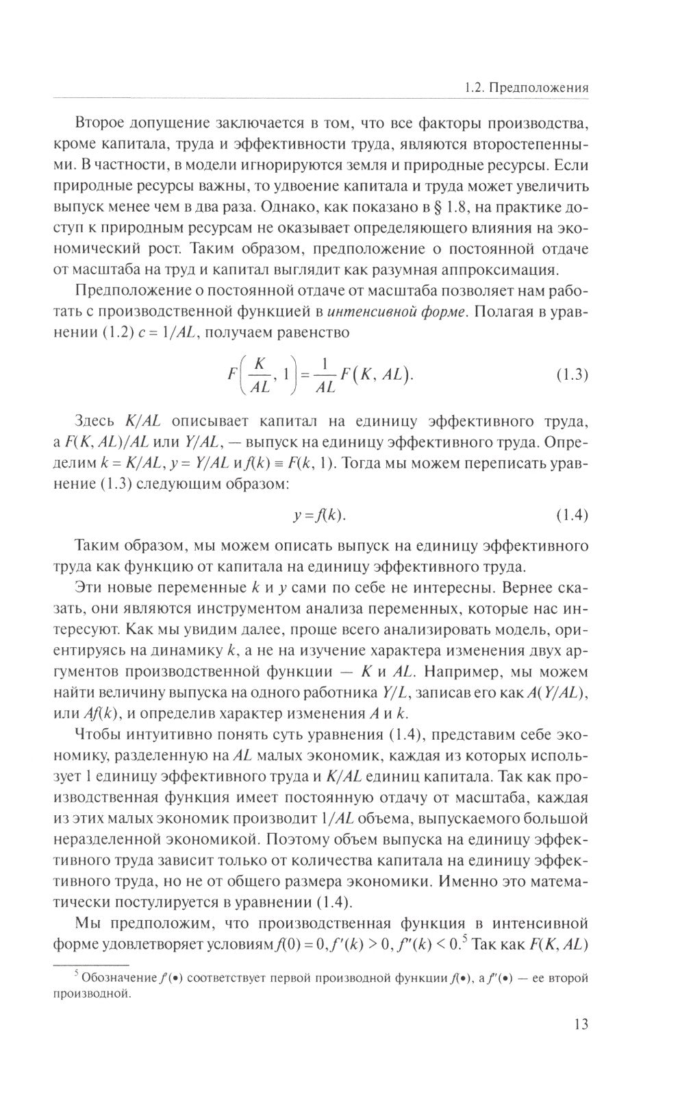 Продвинутый курс макроэкономики