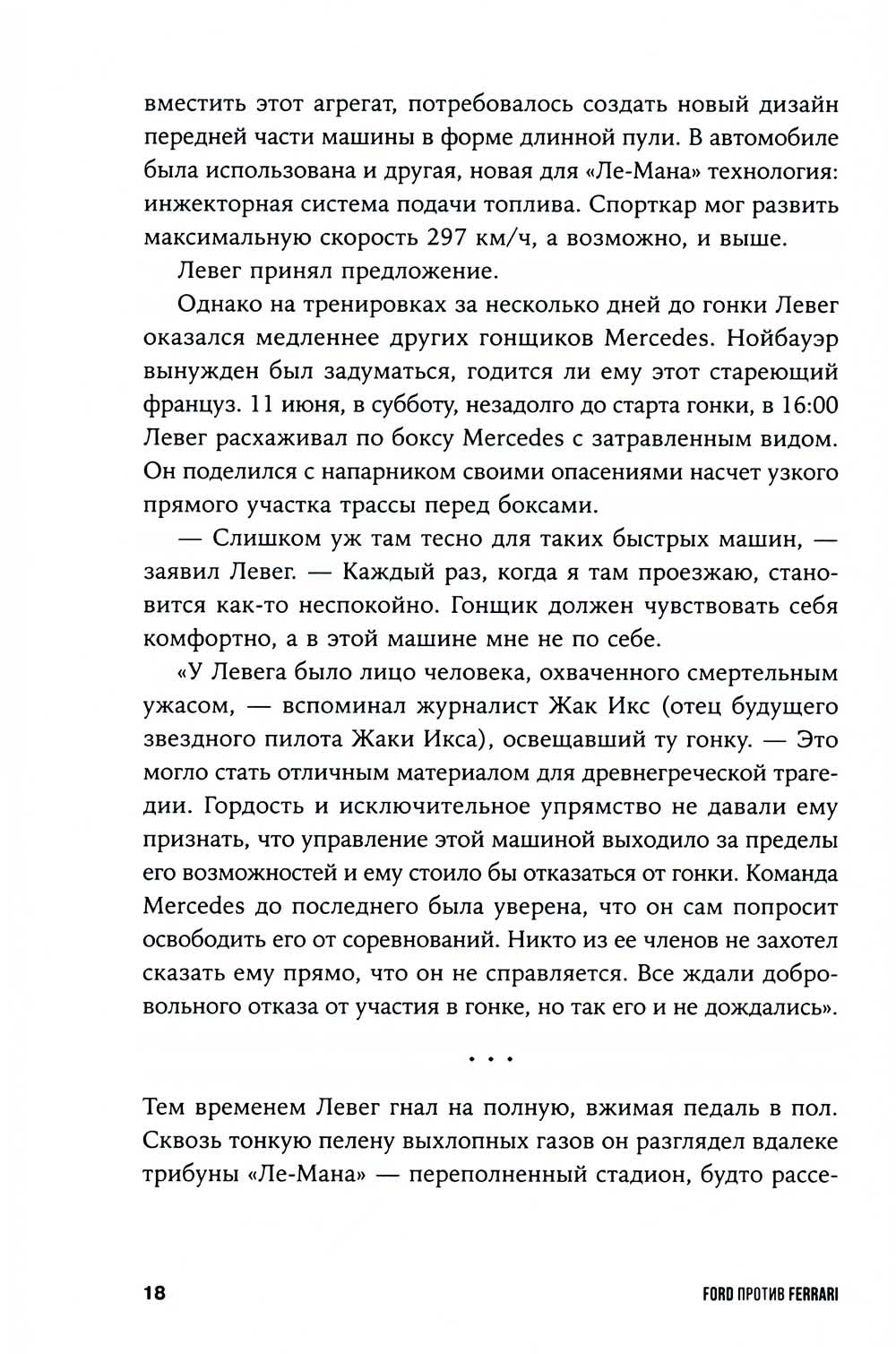 Ford против Ferrari: Cамое яростное противостояние в автогонках. Реальная ист...