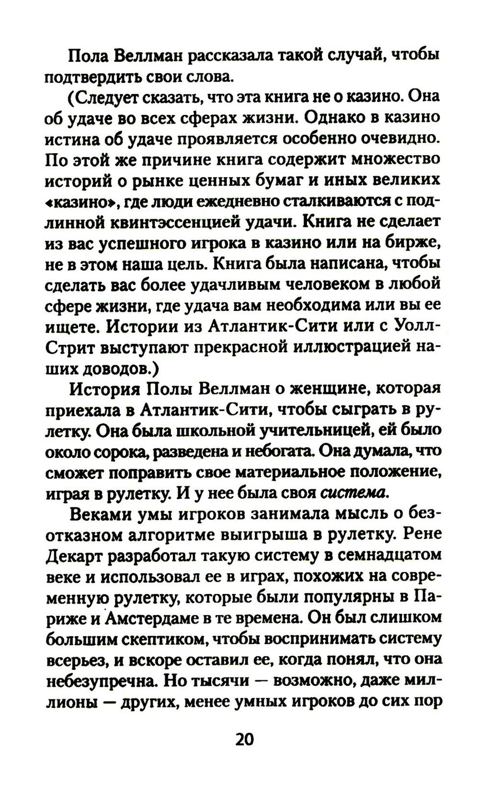 Как схватить удачу за хвост
