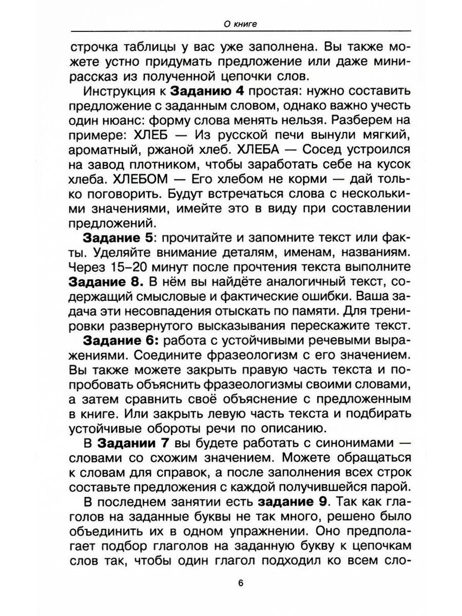 Говорите, говорите: Задания, которые улучшат вашу речь. В 3 т