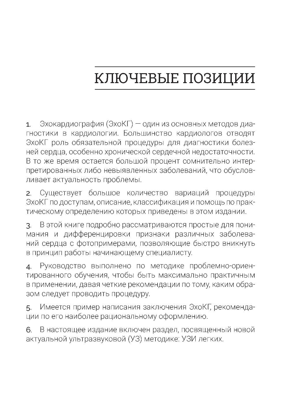 Эхокардиография для начинающих. 2-е изд., перераб. и доп
