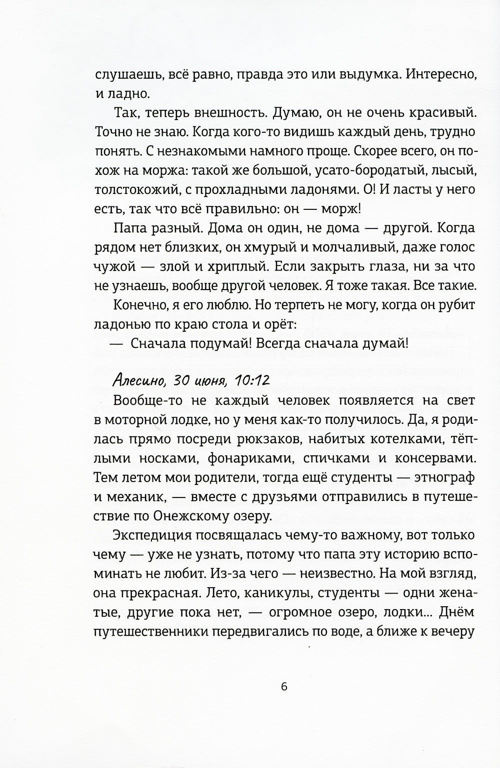 Белый голубь, черный слон