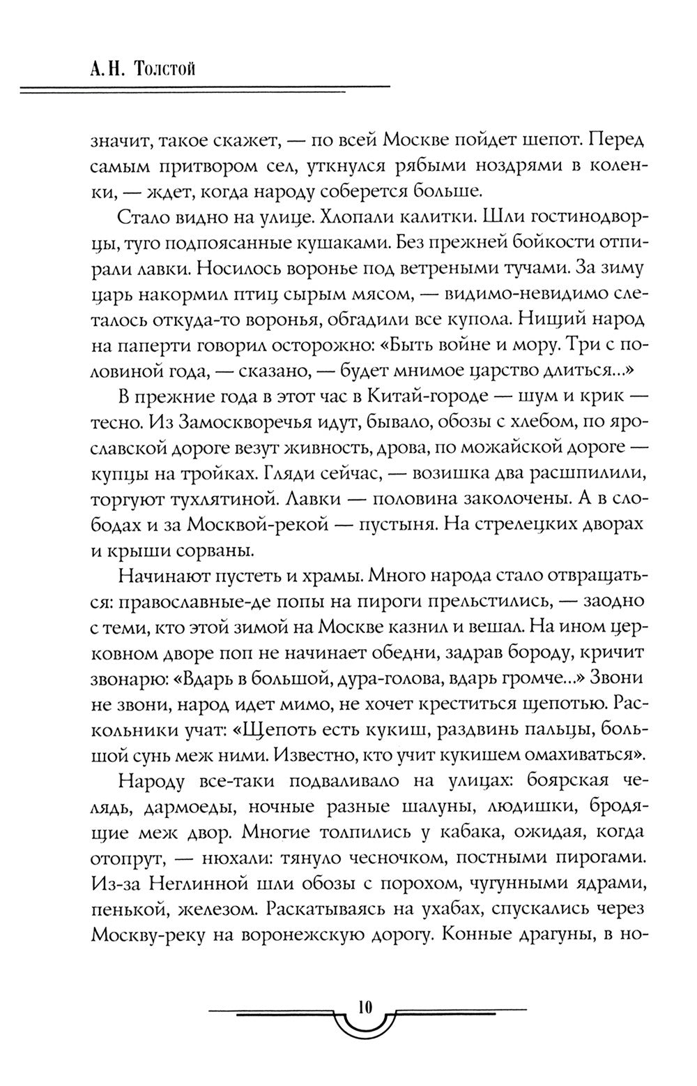 Петр Первый: В 2 кн. (комплект из 2-х кн.)