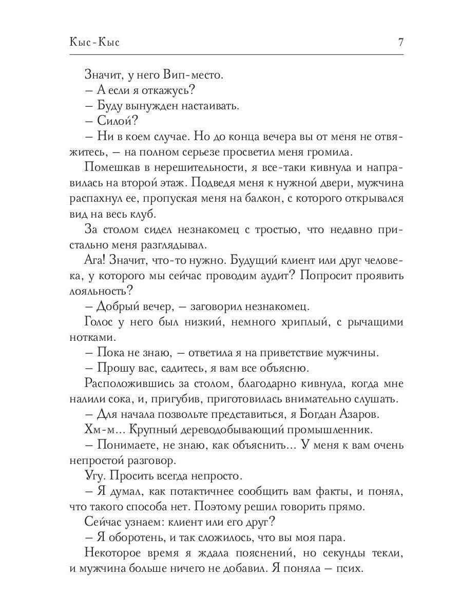 Зачарованные: сборник рассказов