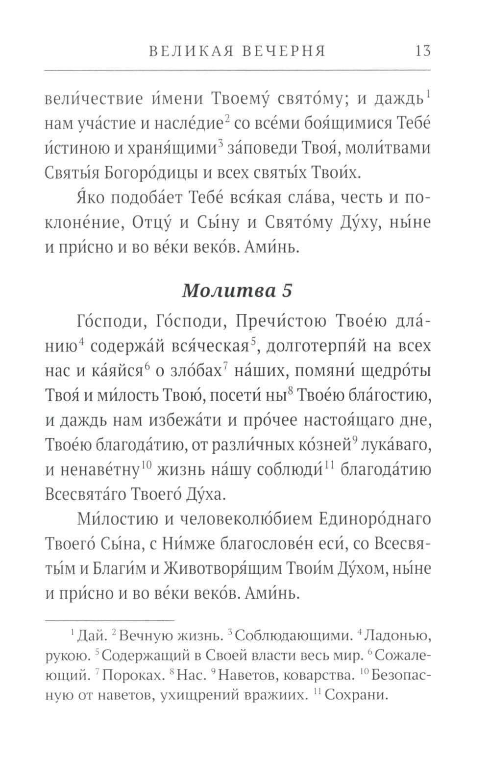 Всенощное бдение. Литургия: Разъяснение церковного богослужения