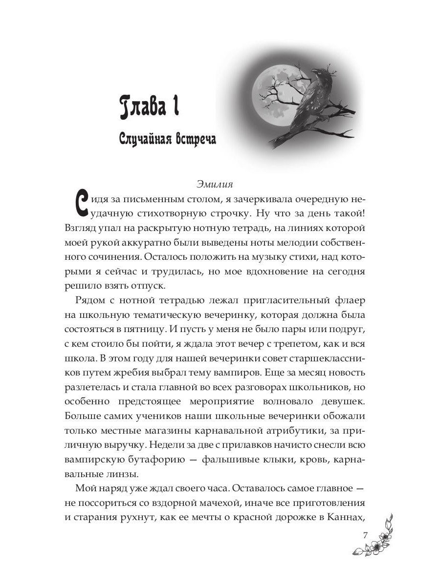 Под небом Эсфира. Жасминовый ветер