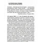 Чернобыльская молитва: Хроника будущего. 7-е изд