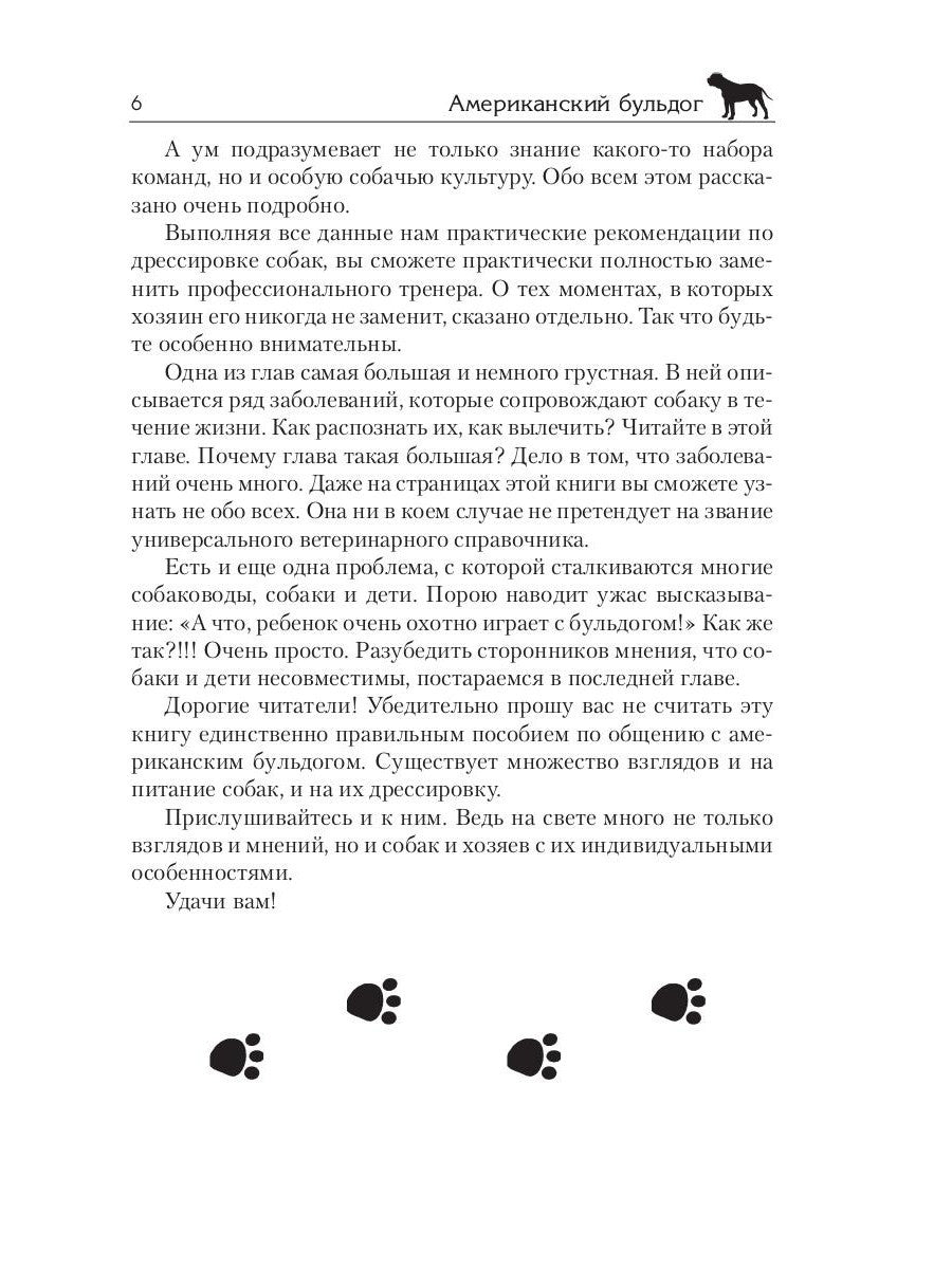 Американский бульдог