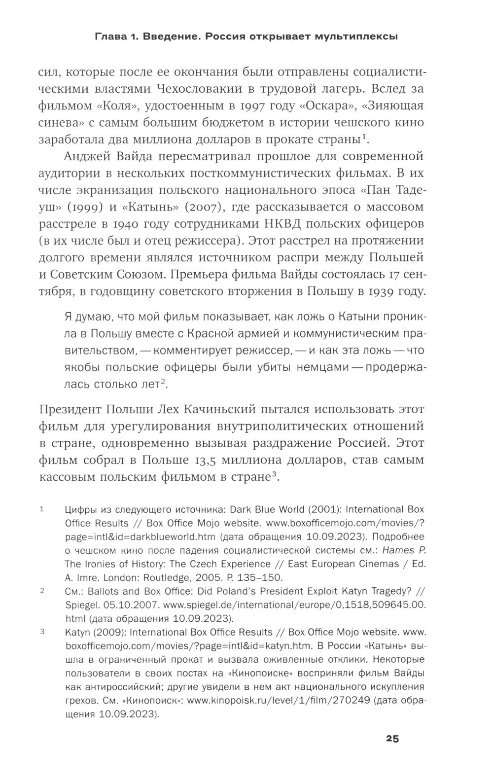 История российского блокбастера: Кино, память и любовь к Родине