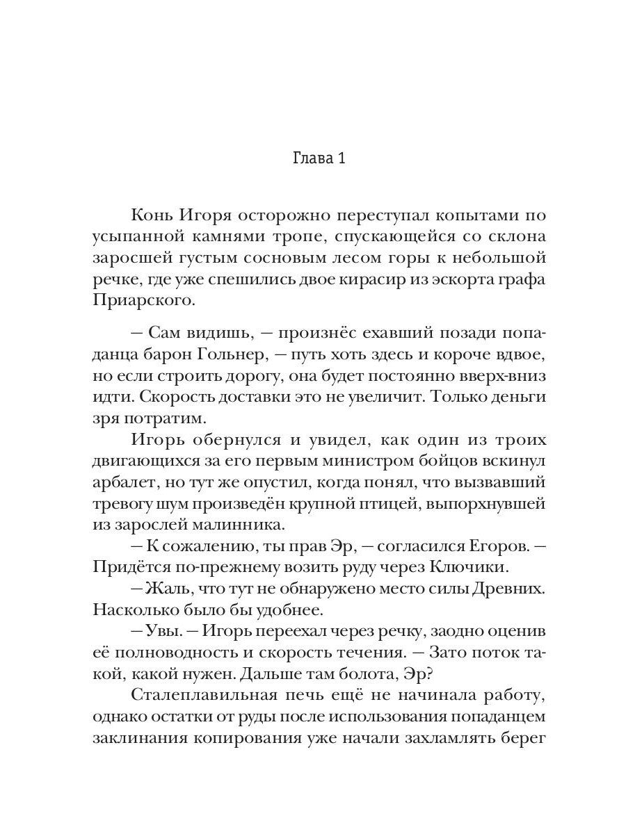 Превозмоганец-прогрессор. Кн. 6