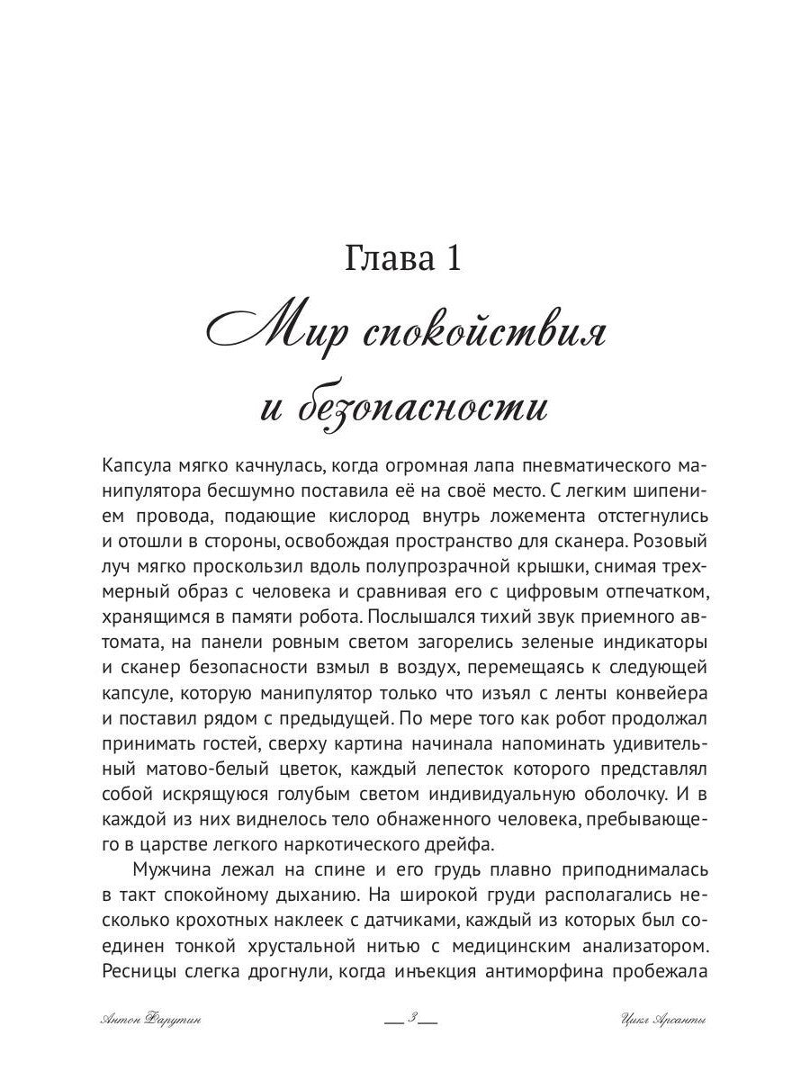 Арсанты. Санаторий