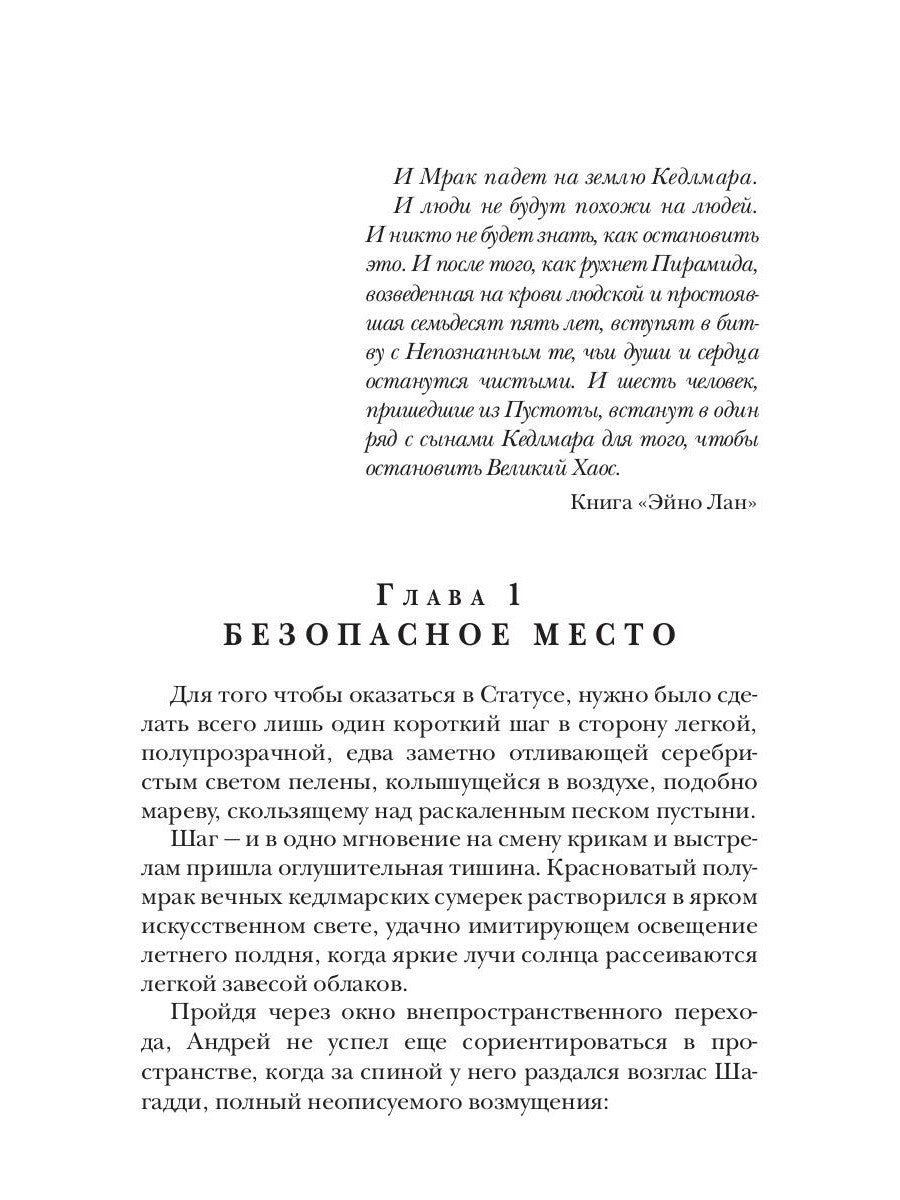 Осколки реальности