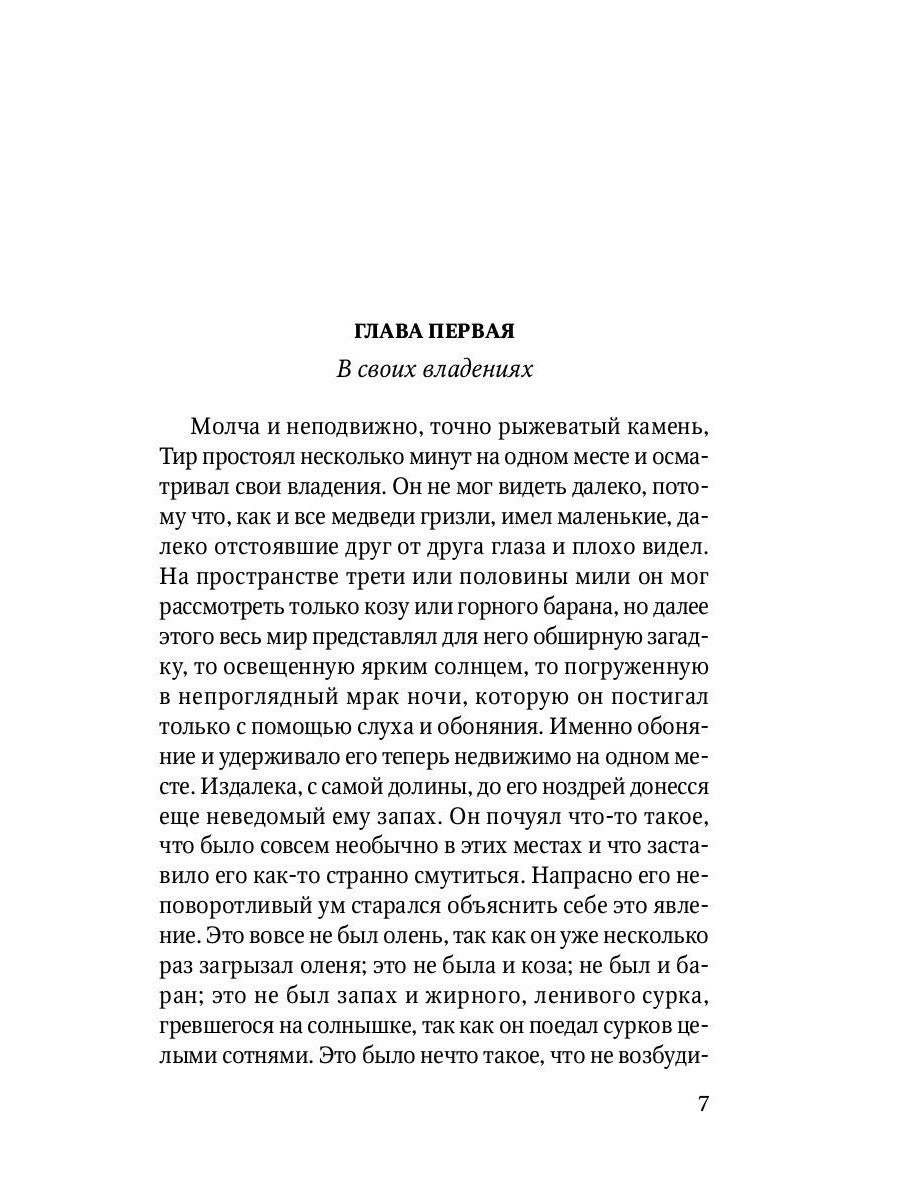 Гризли: повесть