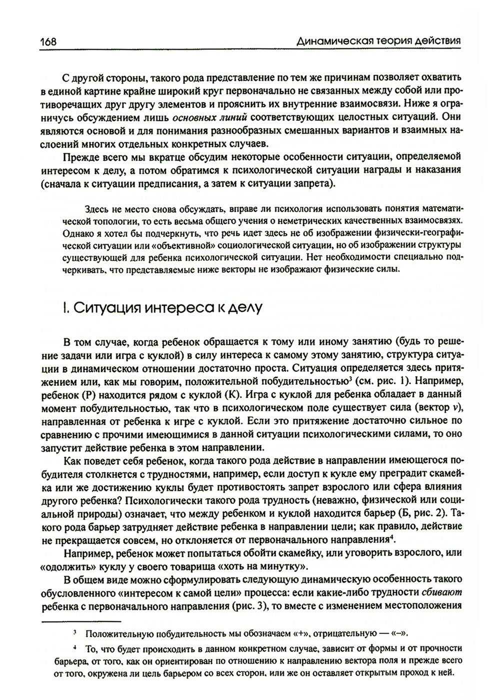 Динамическая психология: Избранные труды. 2-е изд., испр