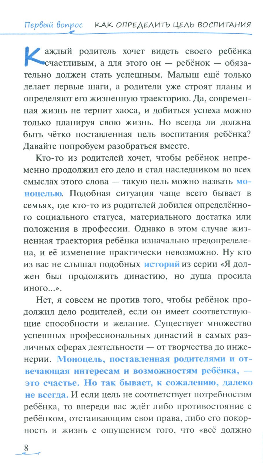 Простые ответы на вопросы о детской психологии, или Ребенок: инструкция по пр...