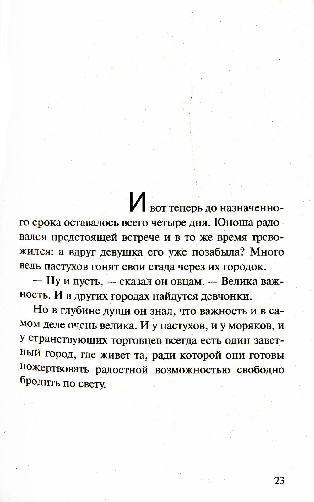 Алхимик: роман