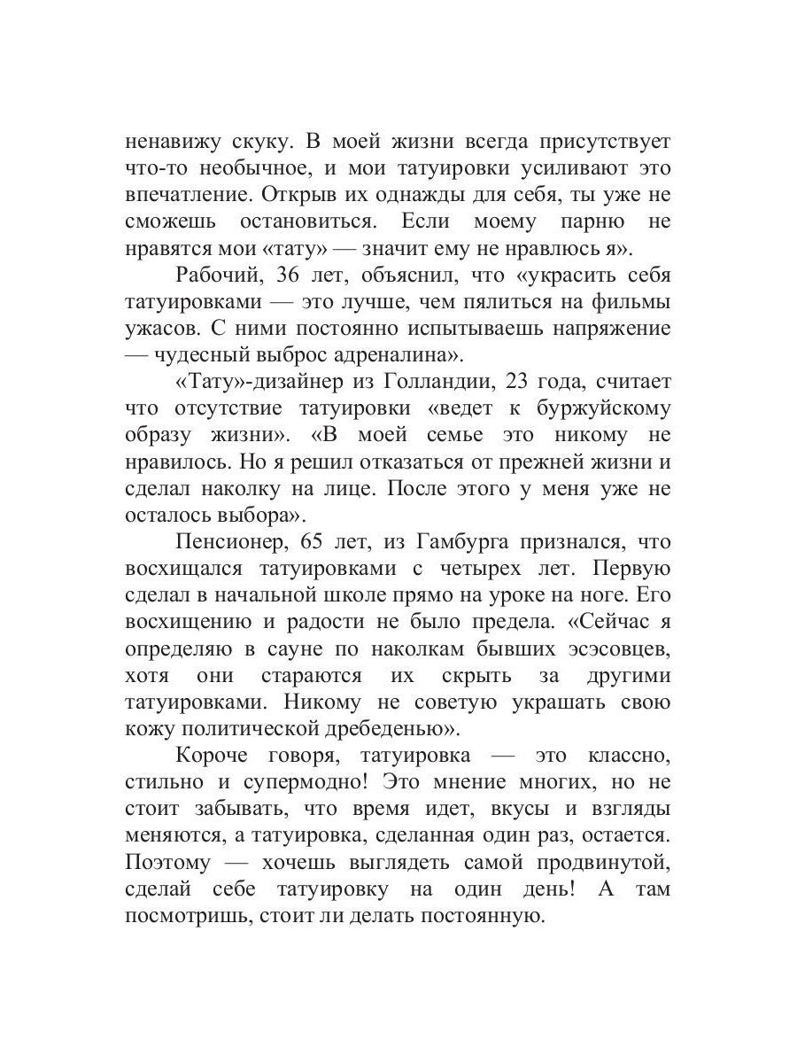 Татуировка на один день