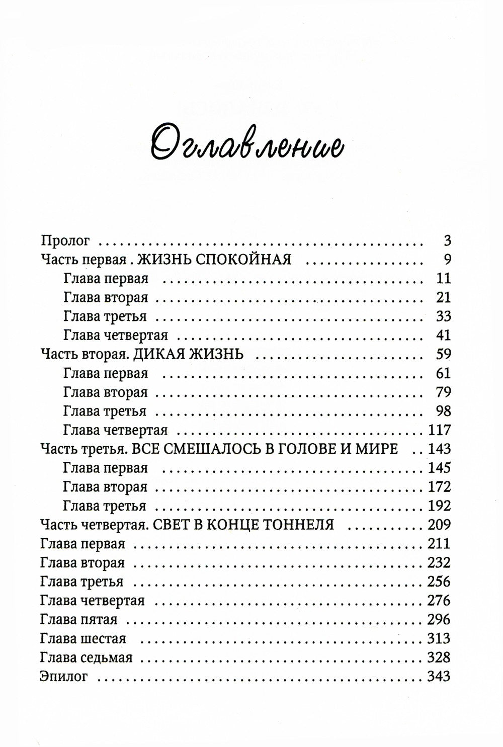 Ух, началось!