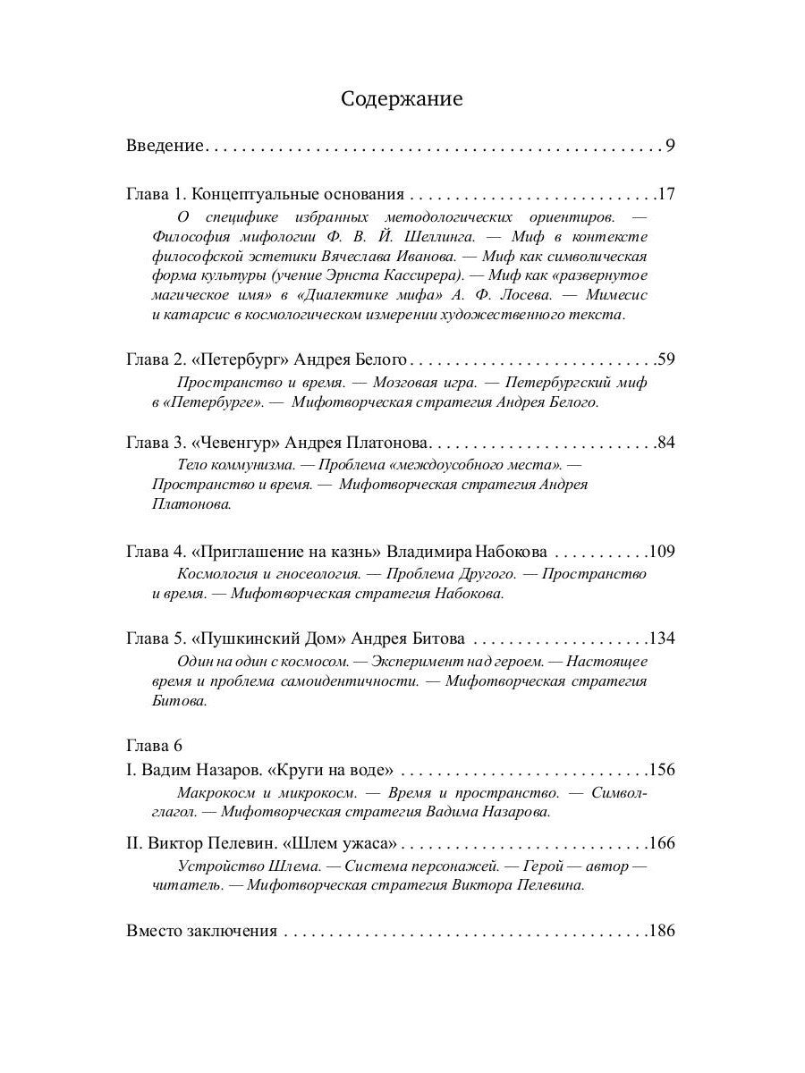 Русский космологический роман ХХ века