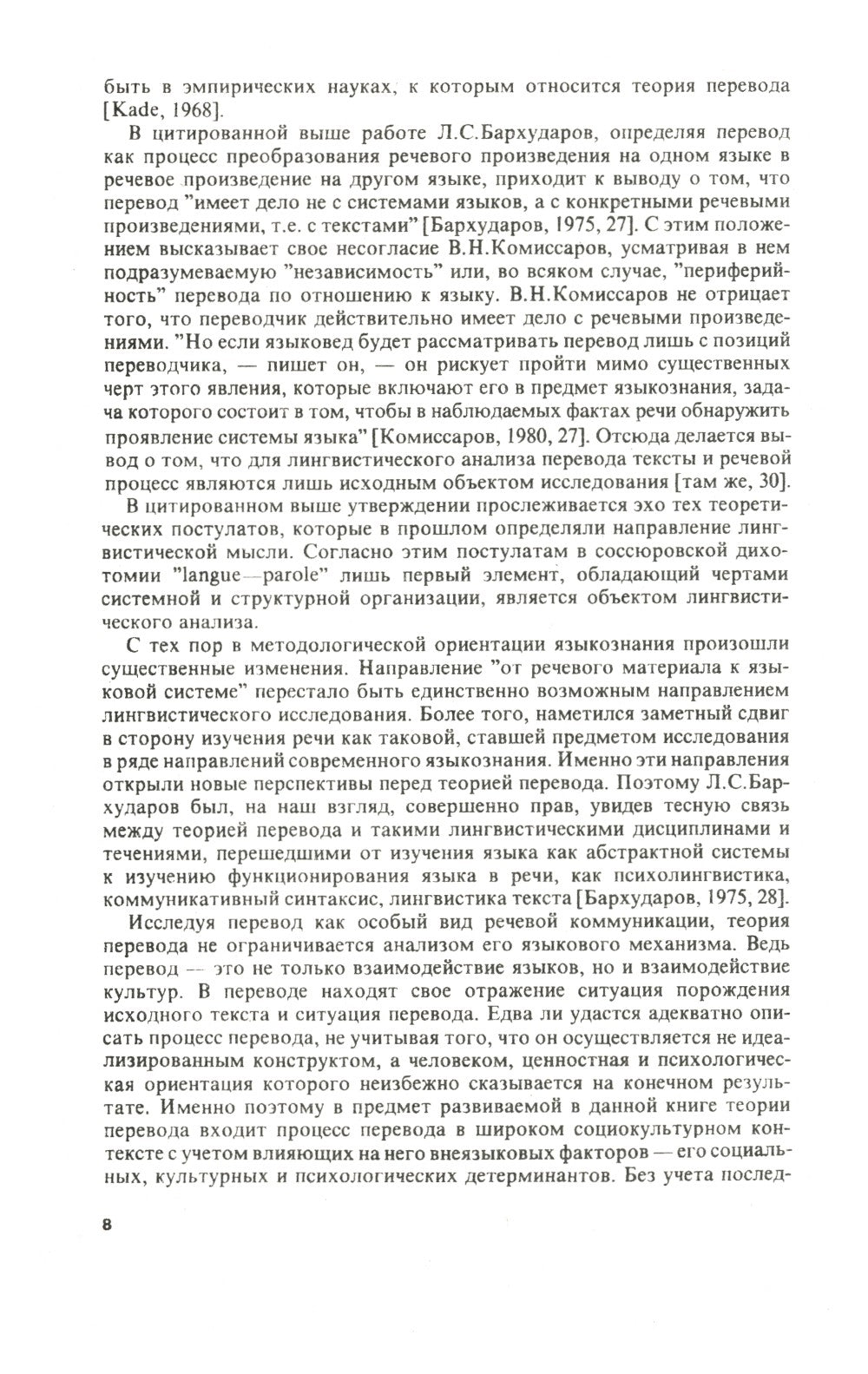 Теория перевода: Статус, проблемы, аспекты