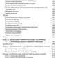 Схема-терапия в лечении расстройств пищевого поведения. Теория и практика в и...